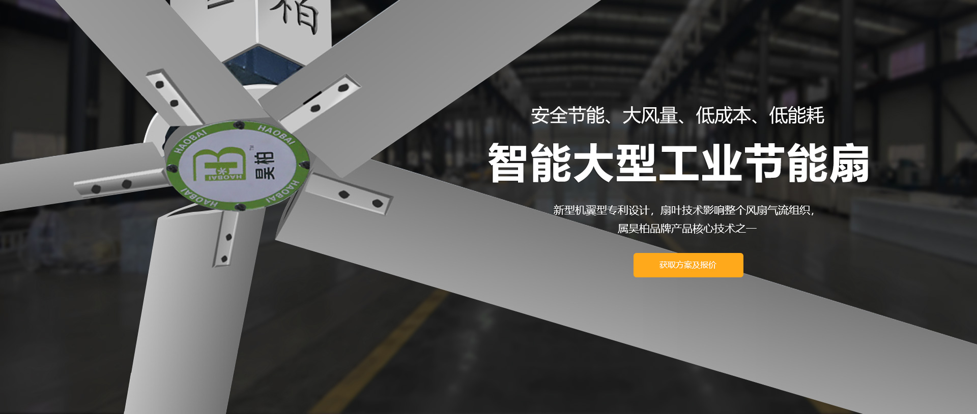 工業(yè)節(jié)能風(fēng)扇
